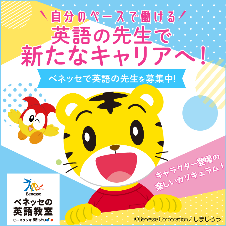 【月 13:30-16:10】週１日勤務｜幼稚園・保育園で英会話...
